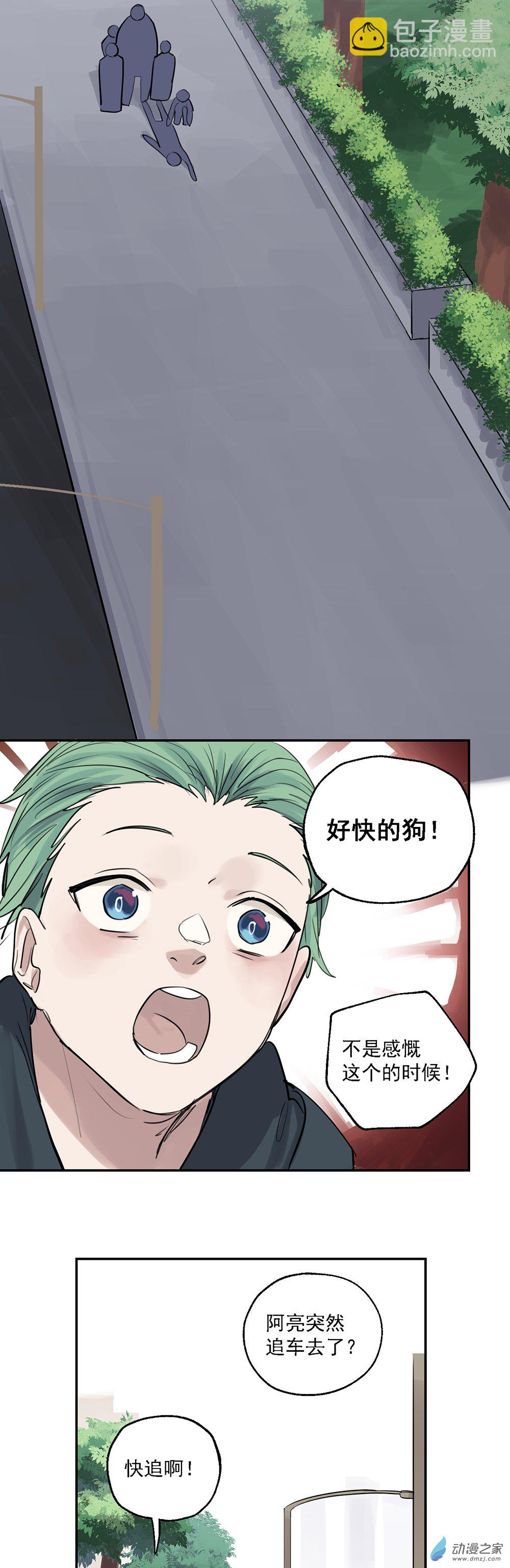 《勐汉男仆》53 第五十三话 第23页