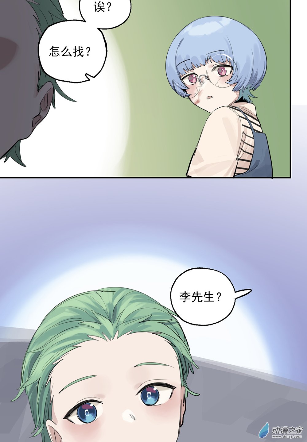 《勐汉男仆》53 第五十三话 第27页