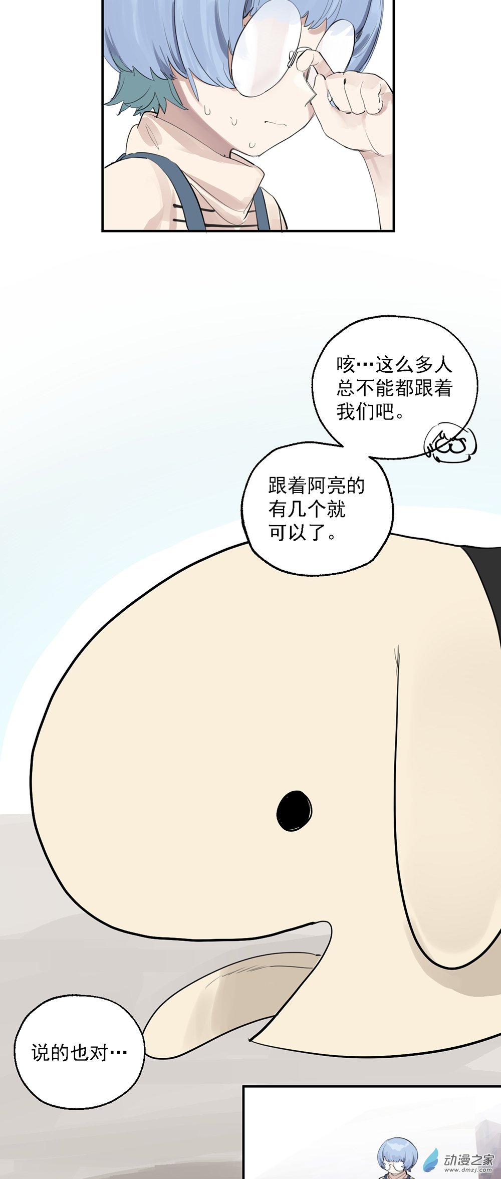 《勐汉男仆》53 第五十三话 第3页