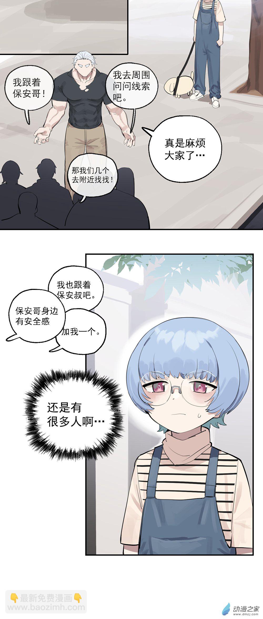 《勐汉男仆》53 第五十三话 第4页