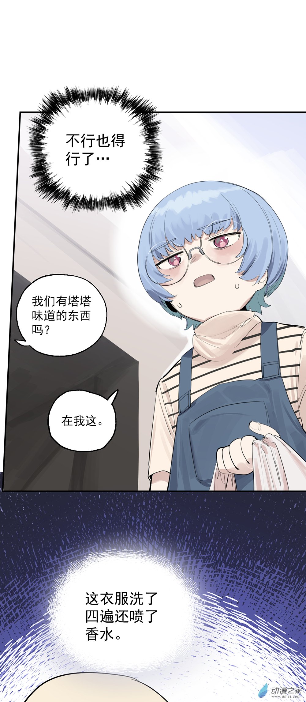 《勐汉男仆》53 第五十三话 第6页