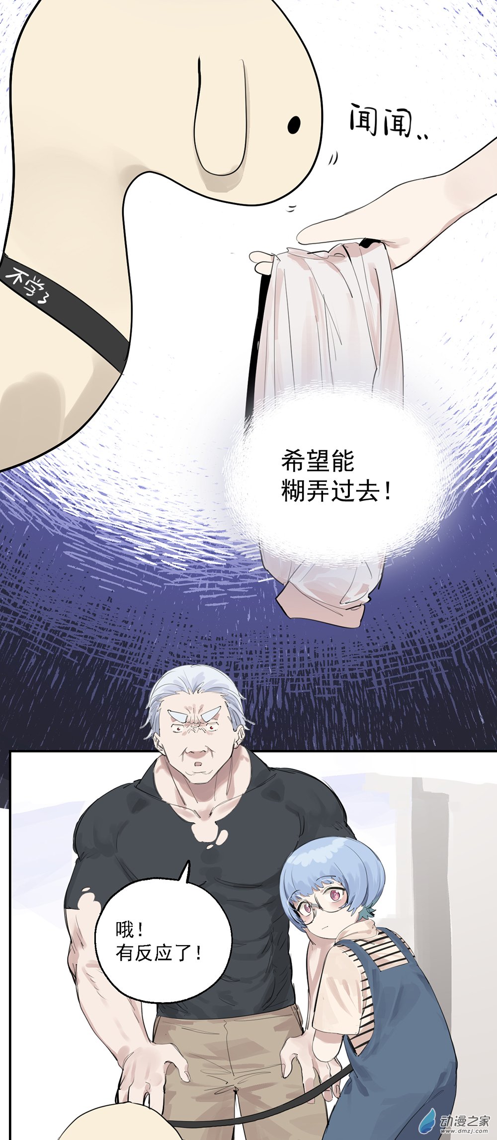 《勐汉男仆》53 第五十三话 第7页