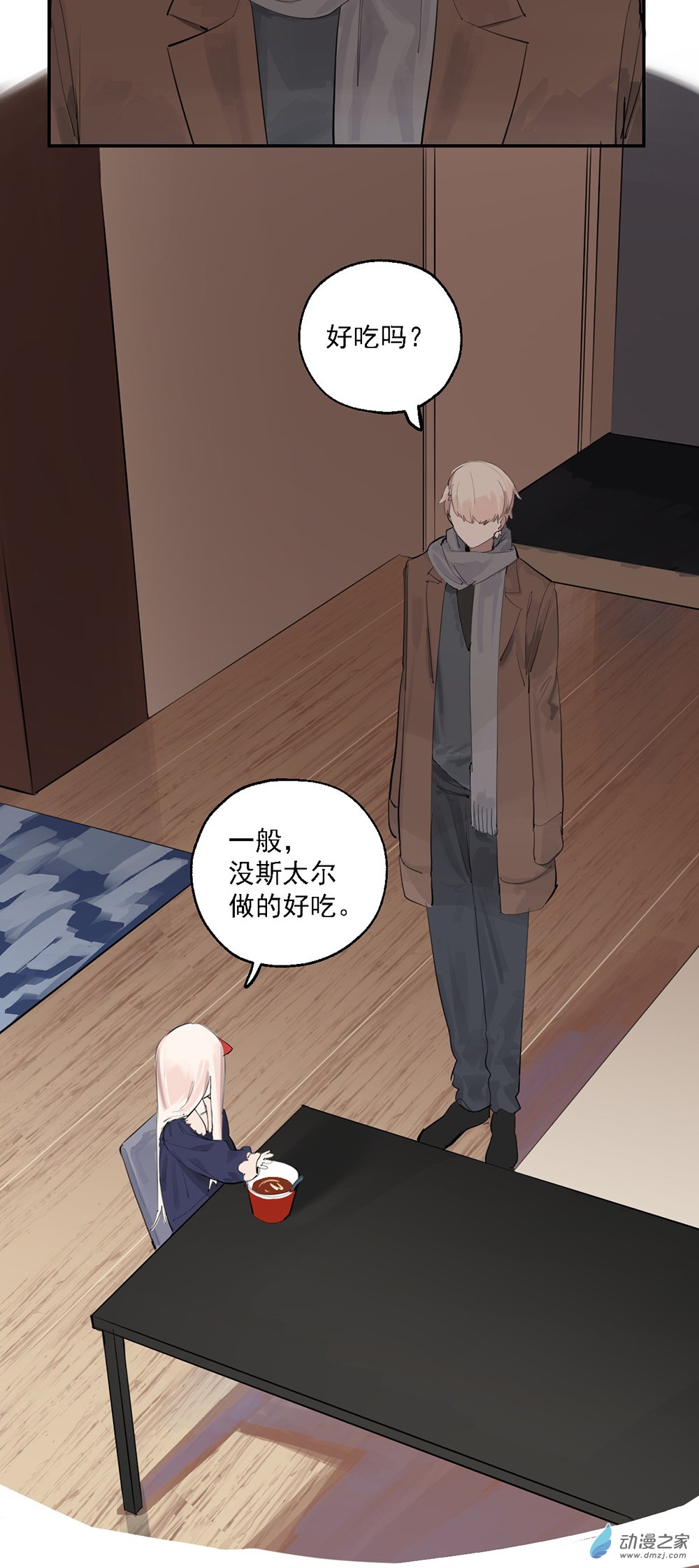《勐汉男仆》55 第五十五话 第16页