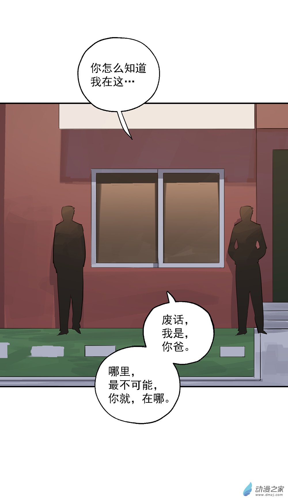 《勐汉男仆》55 第五十五话 第17页