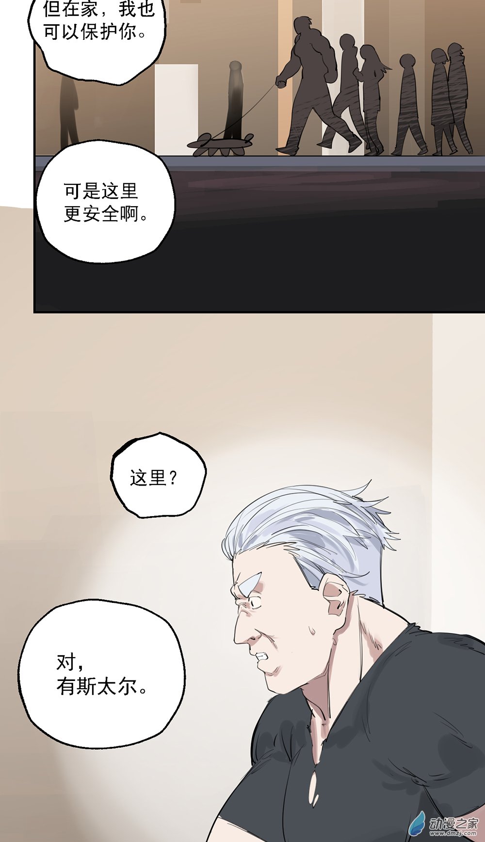 《勐汉男仆》55 第五十五话 第19页