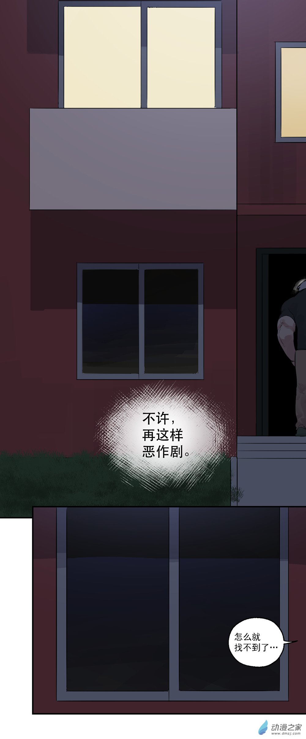 《勐汉男仆》55 第五十五话 第26页