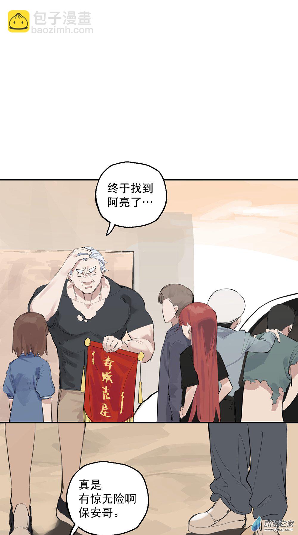 《勐汉男仆》55 第五十五话 第8页