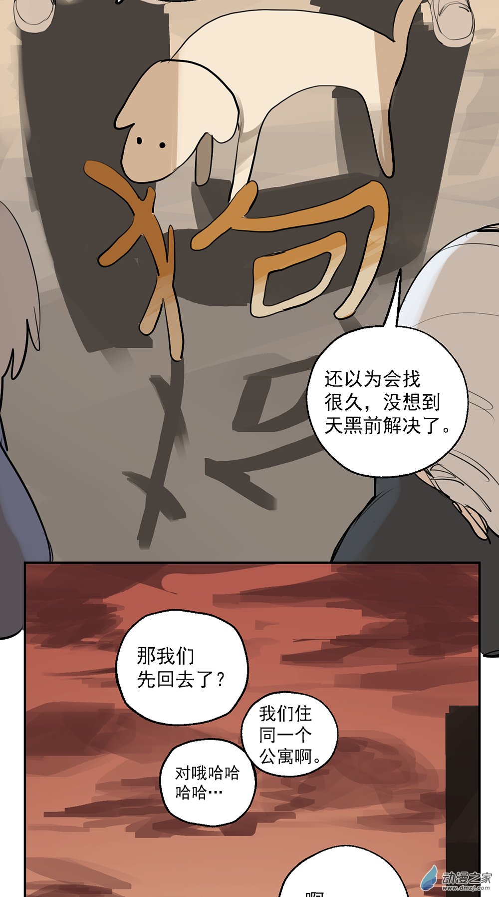 《勐汉男仆》55 第五十五话 第9页