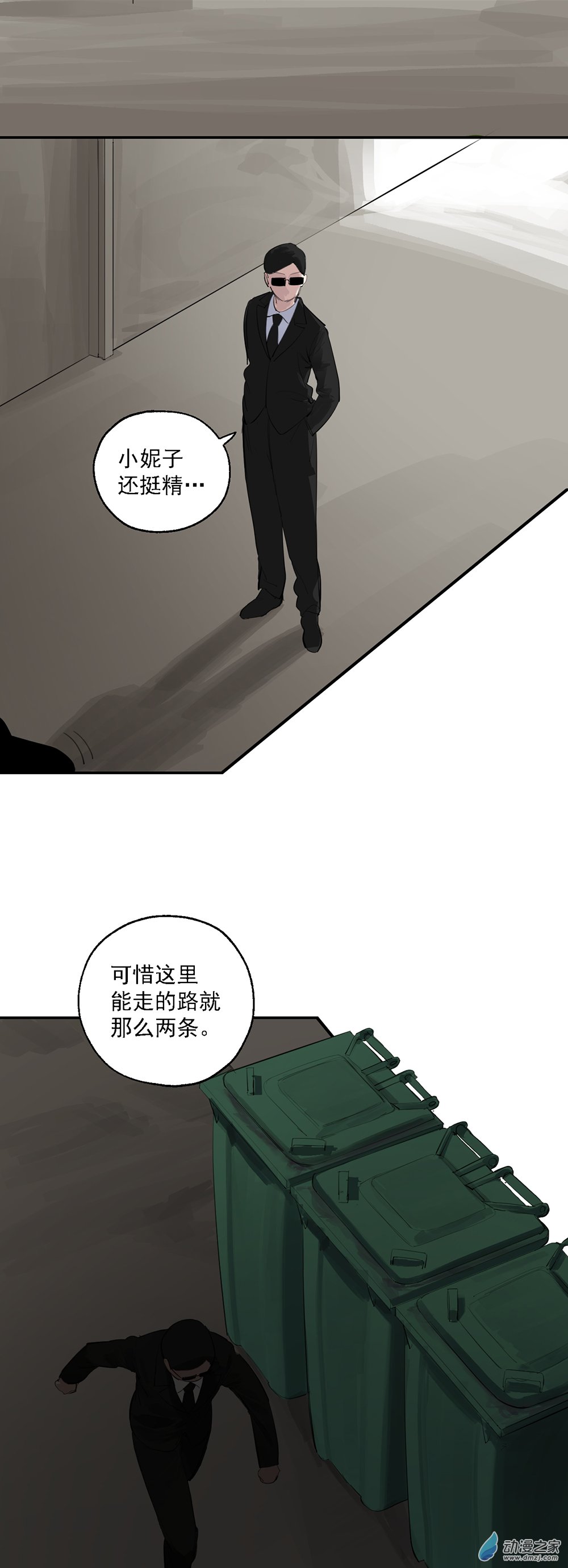 《勐汉男仆》56 第五十六话 第15页