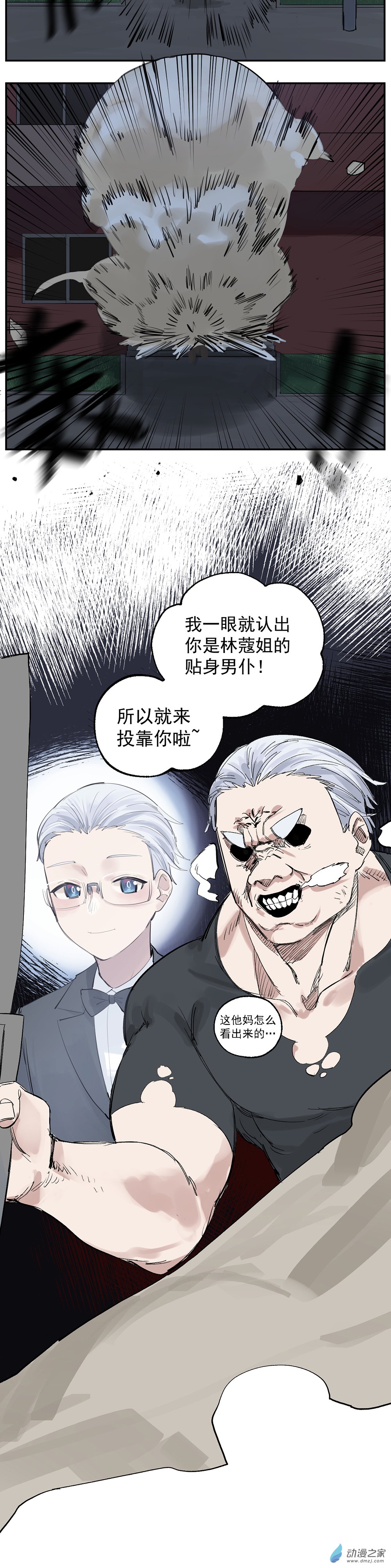 《勐汉男仆》56 第五十六话 第29页