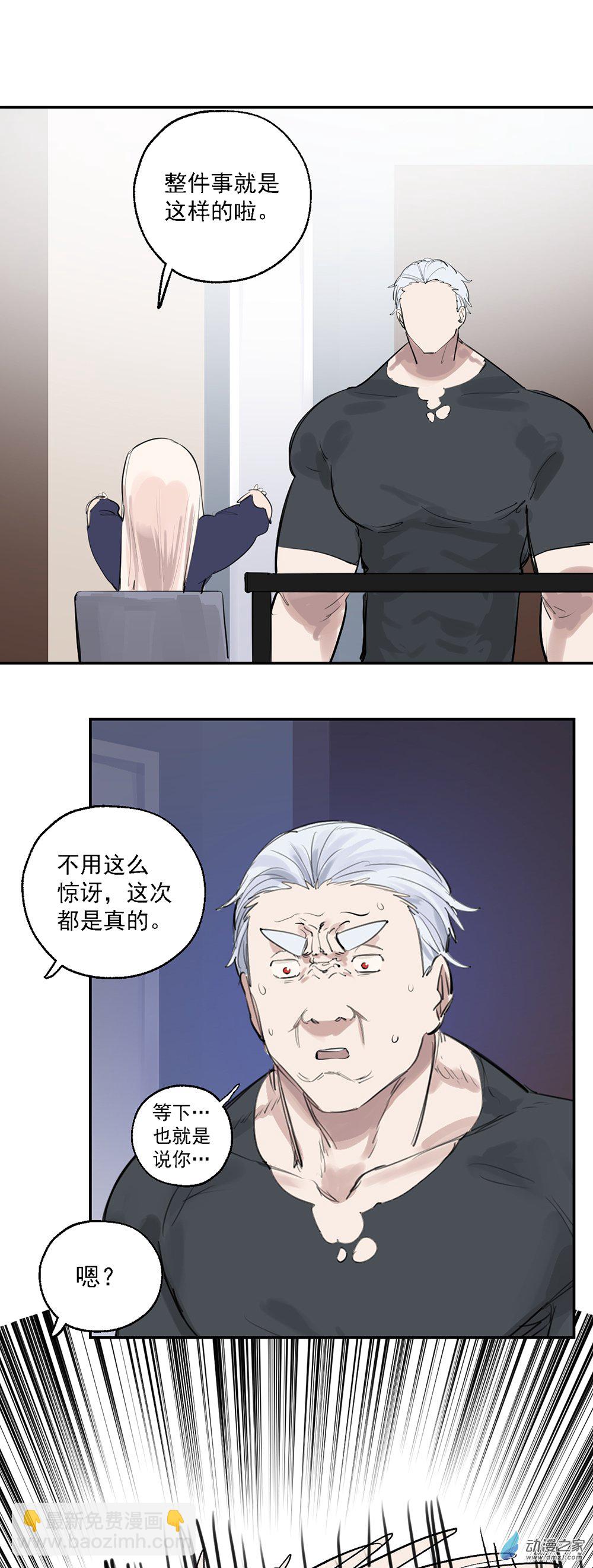 《勐汉男仆》56 第五十六话 第30页