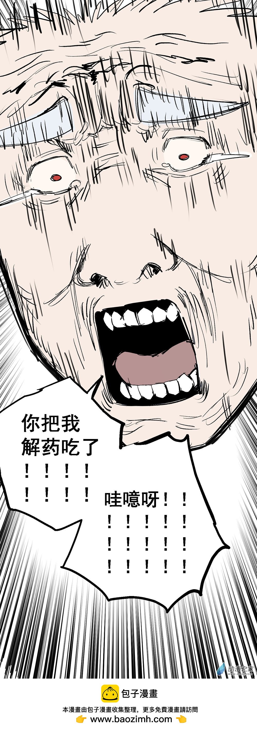 《勐汉男仆》56 第五十六话 第31页