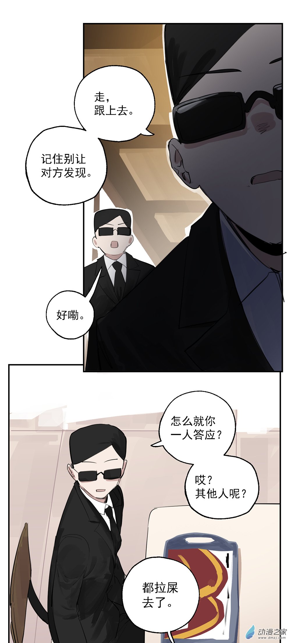 《勐汉男仆》56 第五十六话 第5页
