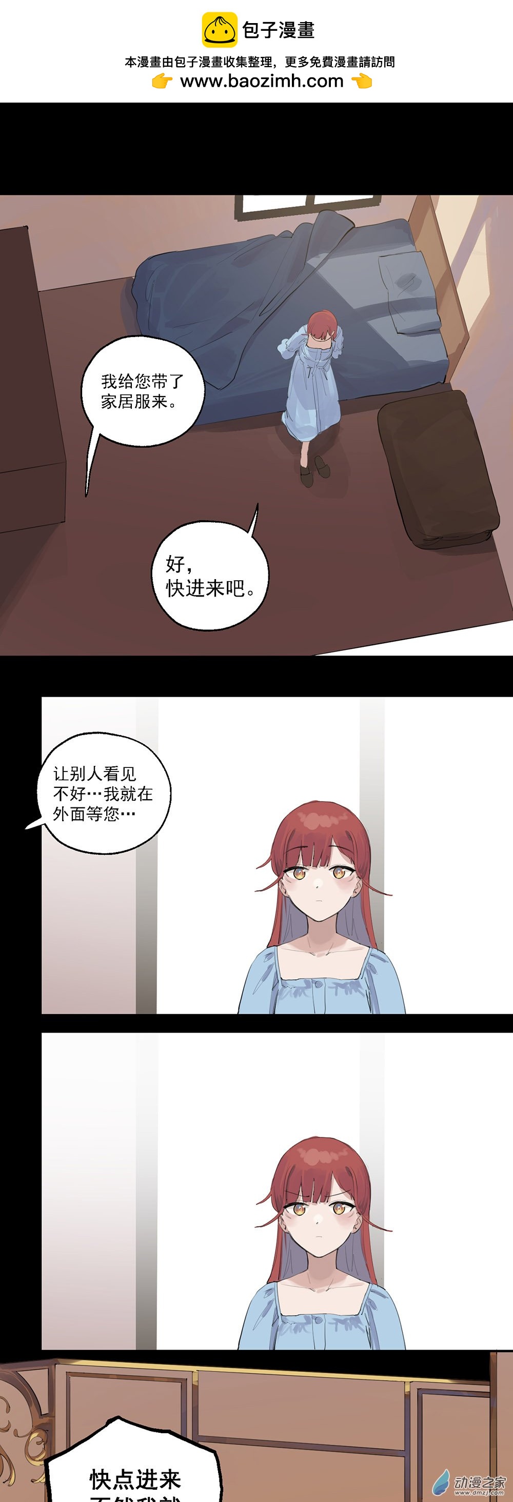 《勐汉男仆》58 第五十八话 第12页