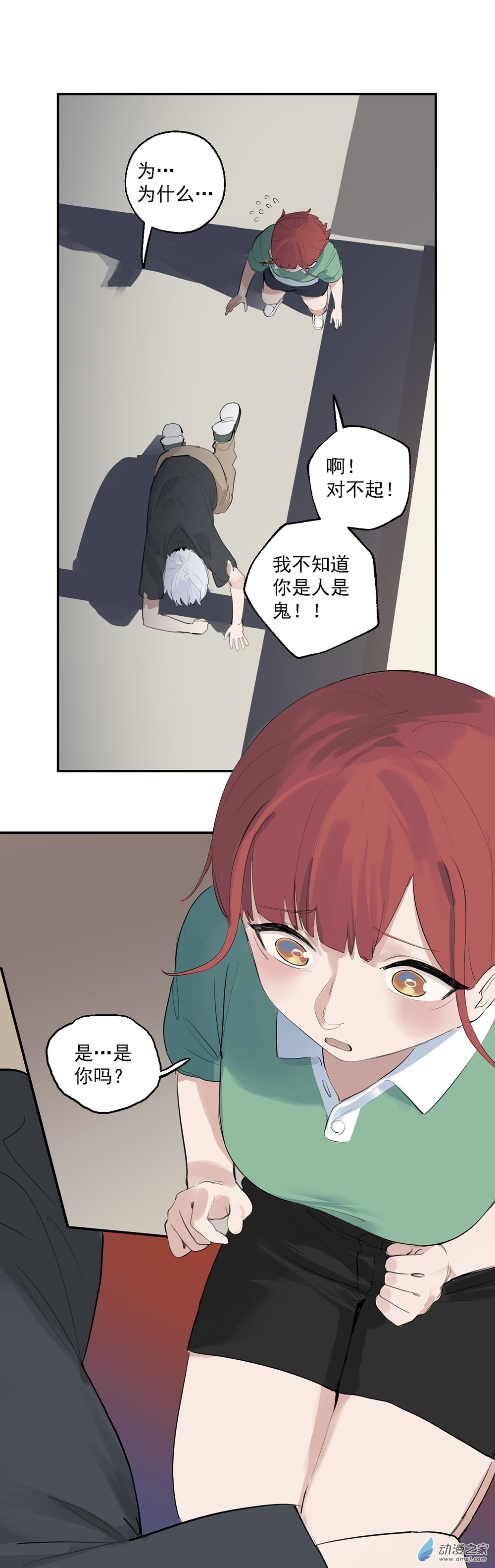 《勐汉男仆》58 第五十八话 第23页
