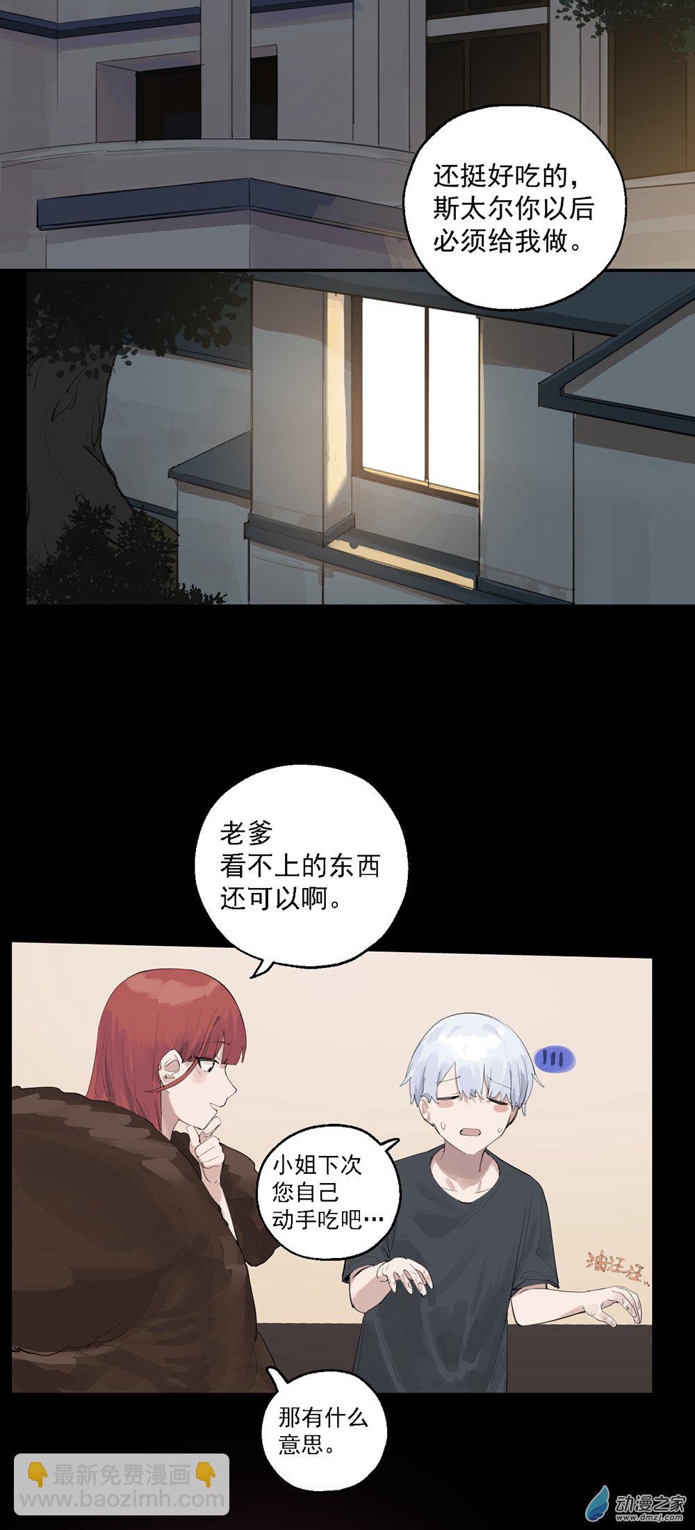 《勐汉男仆》58 第五十八话 第3页