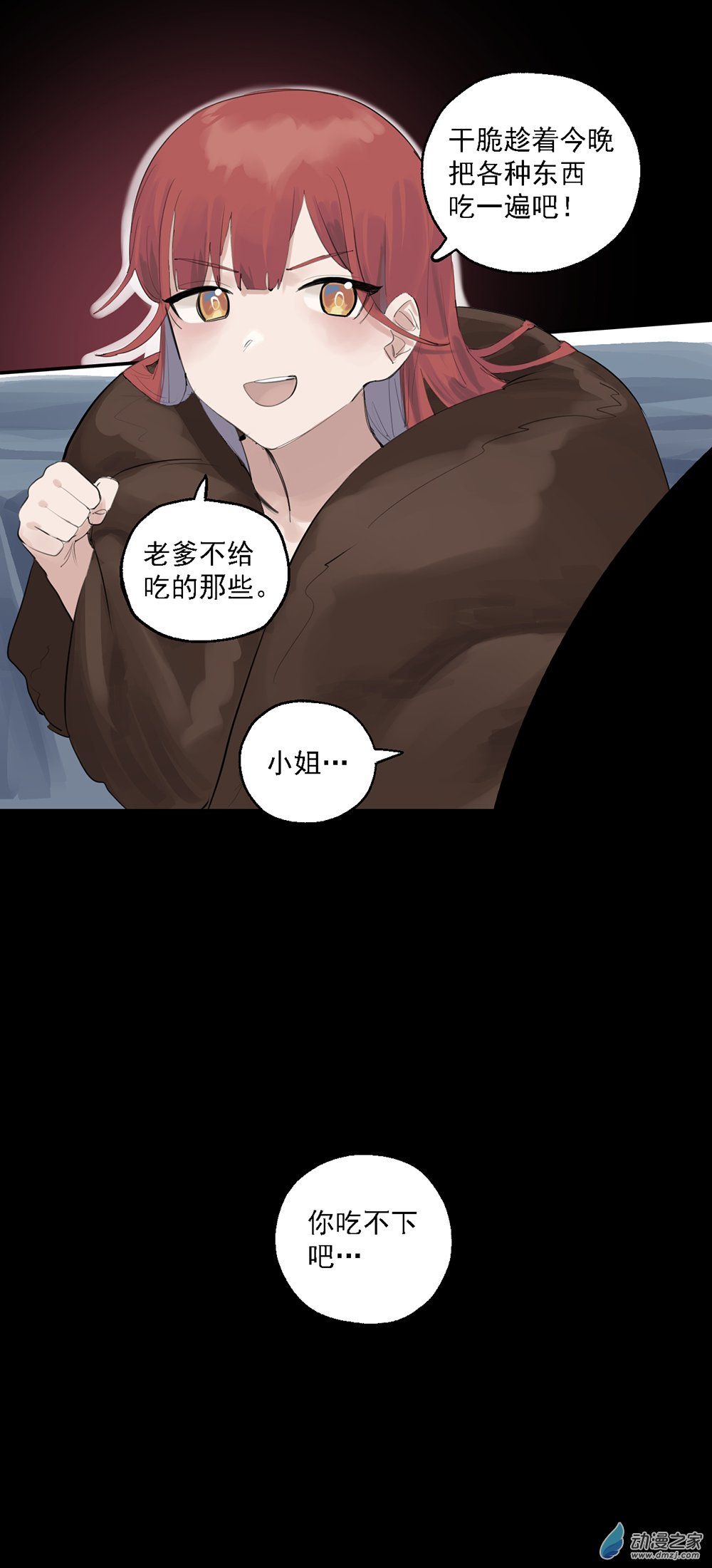 《勐汉男仆》58 第五十八话 第4页