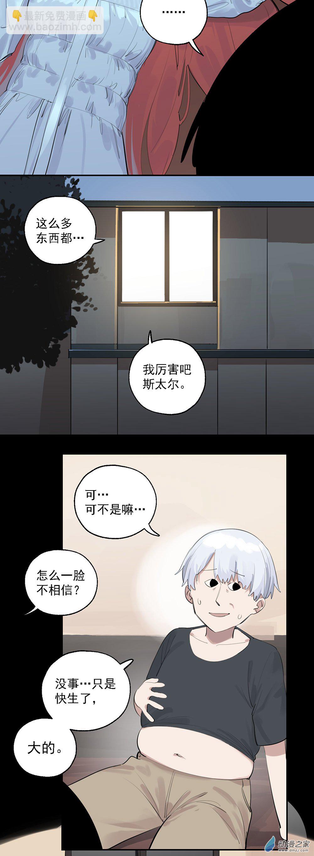 《勐汉男仆》58 第五十八话 第6页