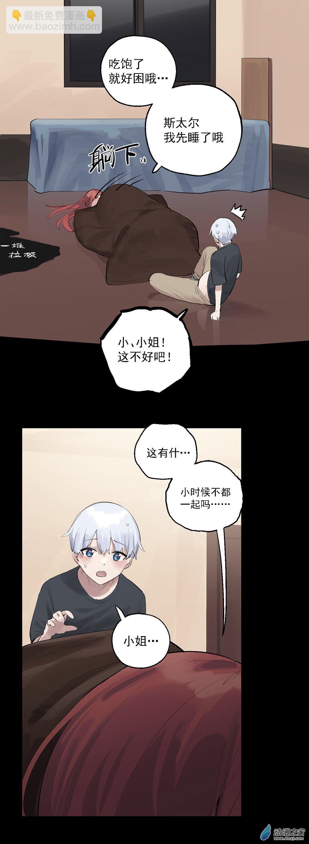 《勐汉男仆》58 第五十八话 第7页