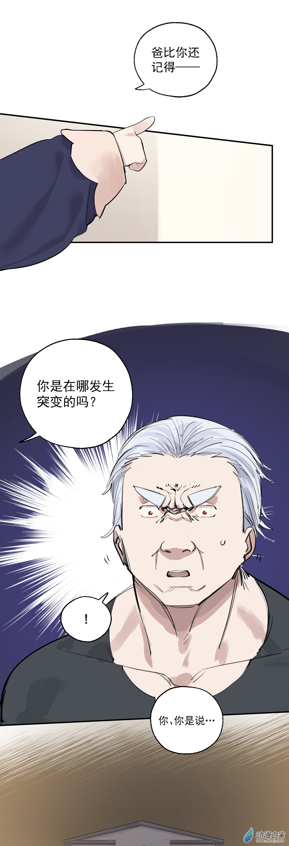 《勐汉男仆》57 第五十七话 第11页