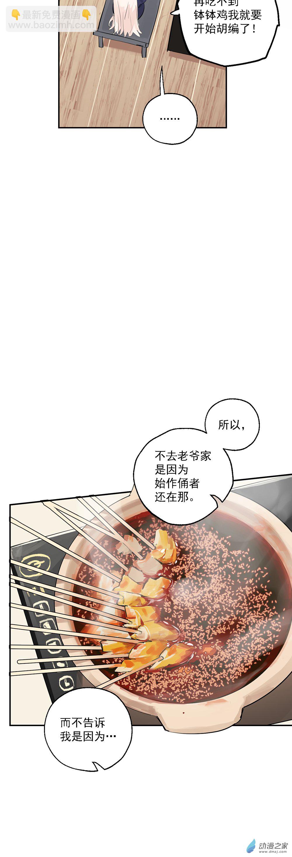 《勐汉男仆》57 第五十七话 第13页
