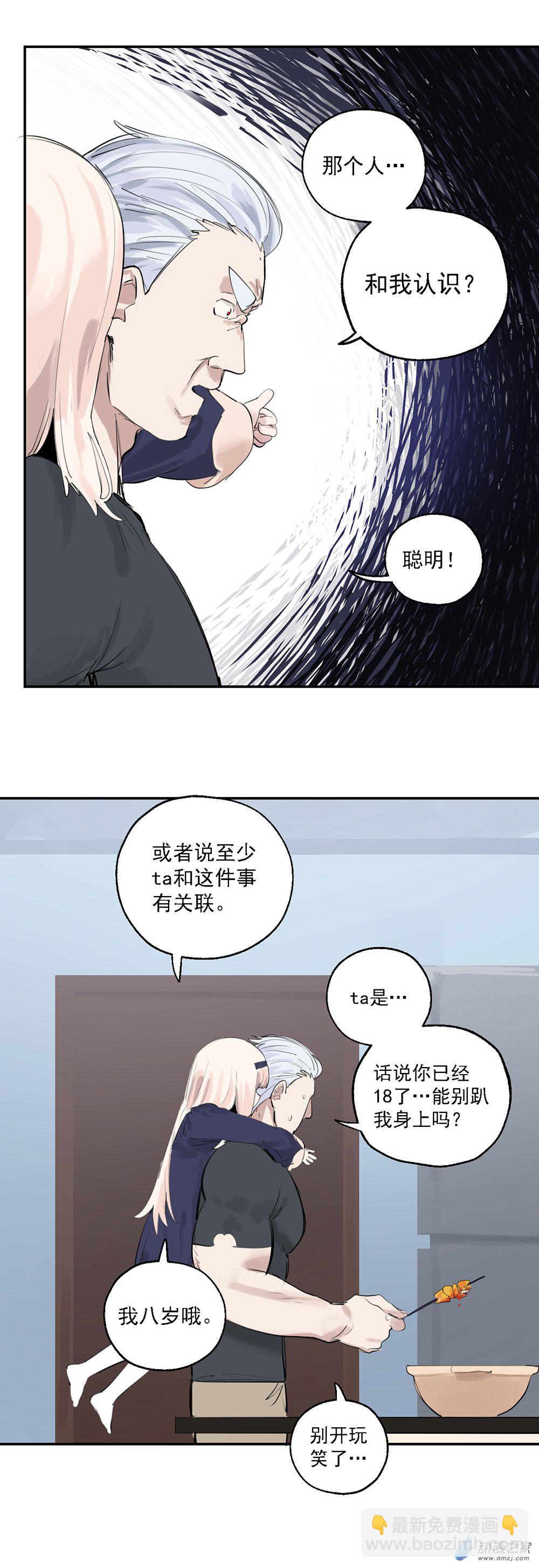 《勐汉男仆》57 第五十七话 第14页