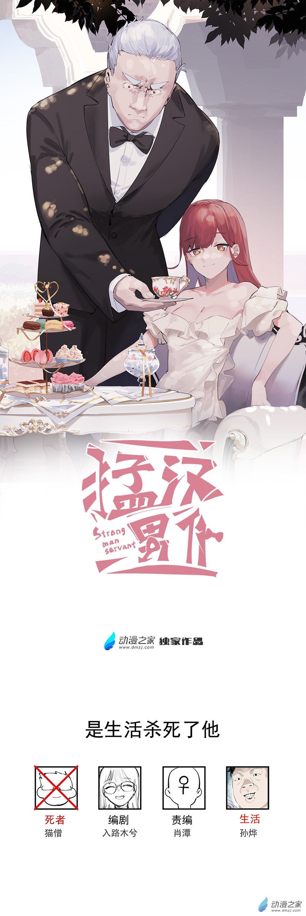 《勐汉男仆》57 第五十七话 第1页