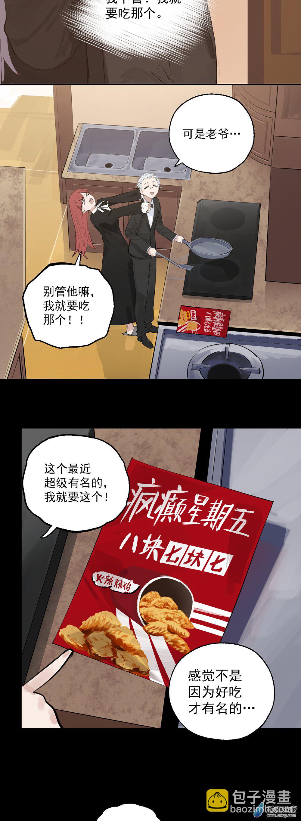 《勐汉男仆》57 第五十七话 第21页