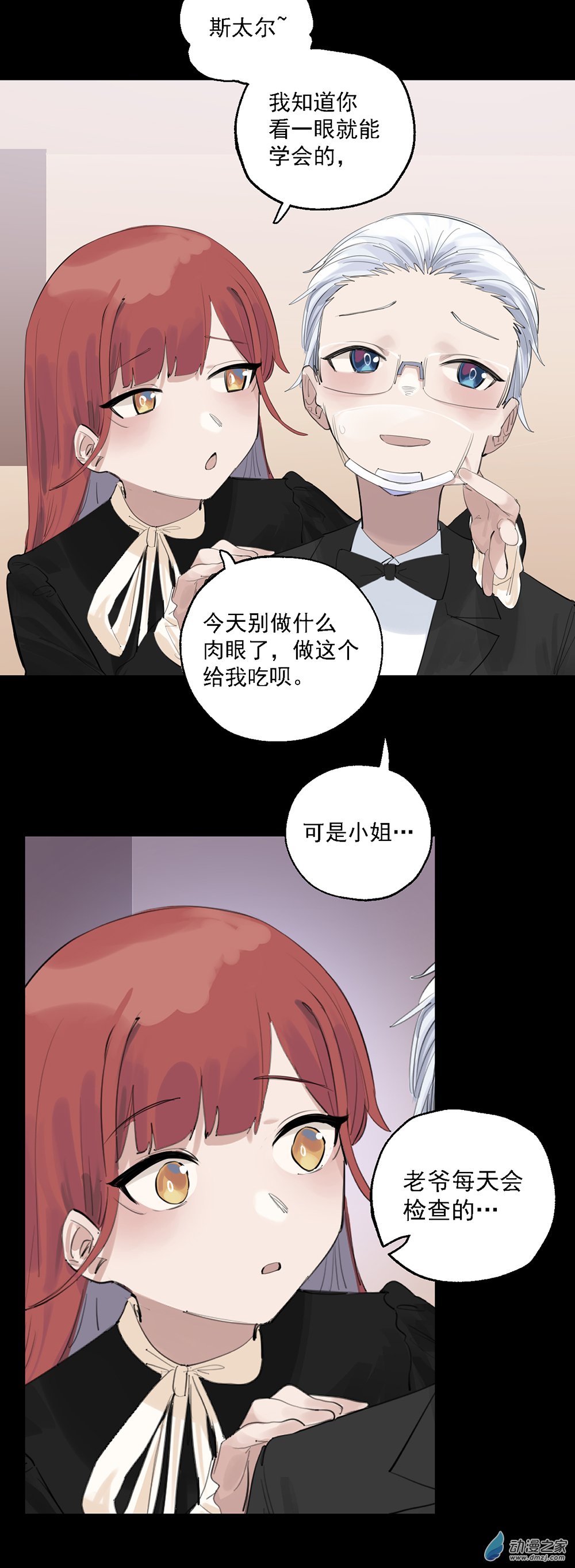 《勐汉男仆》57 第五十七话 第22页