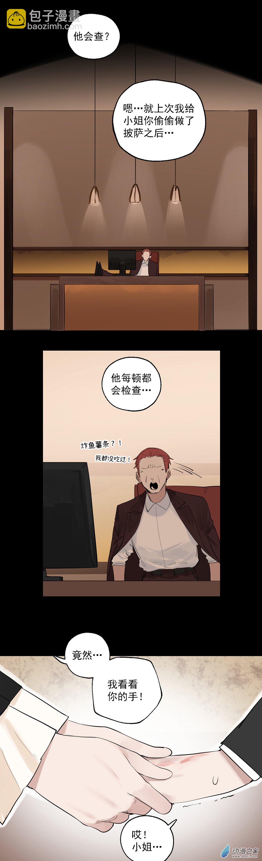 《勐汉男仆》57 第五十七话 第23页
