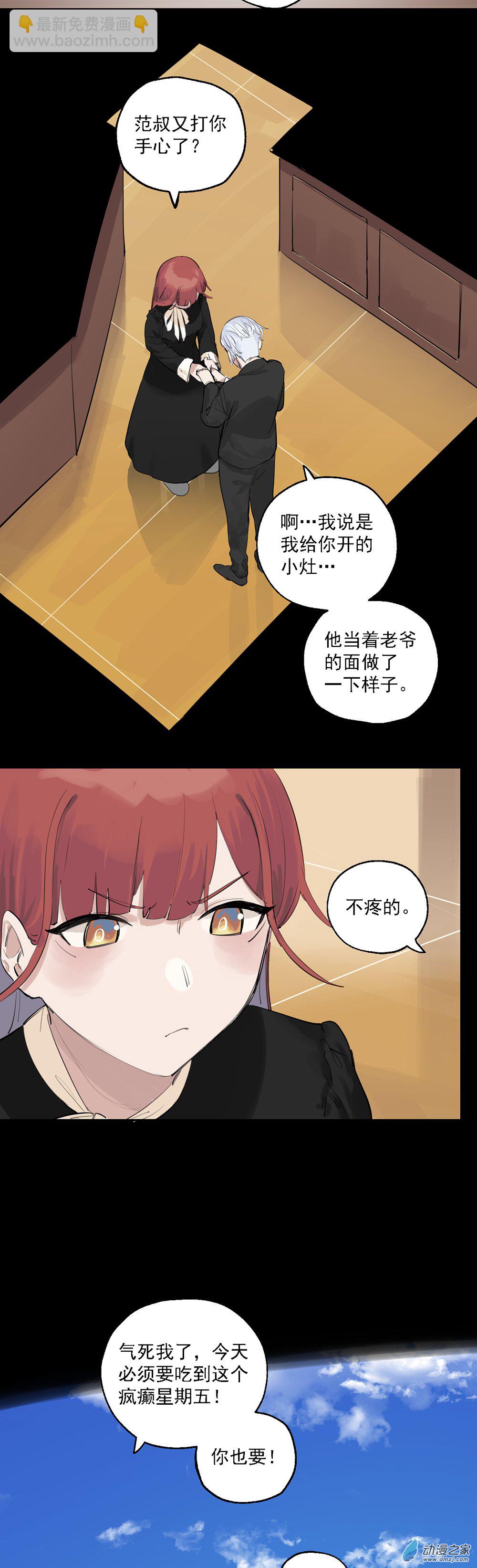 《勐汉男仆》57 第五十七话 第24页