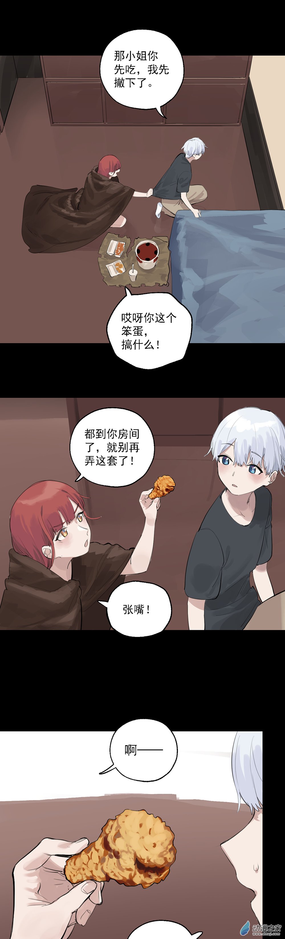 《勐汉男仆》57 第五十七话 第29页