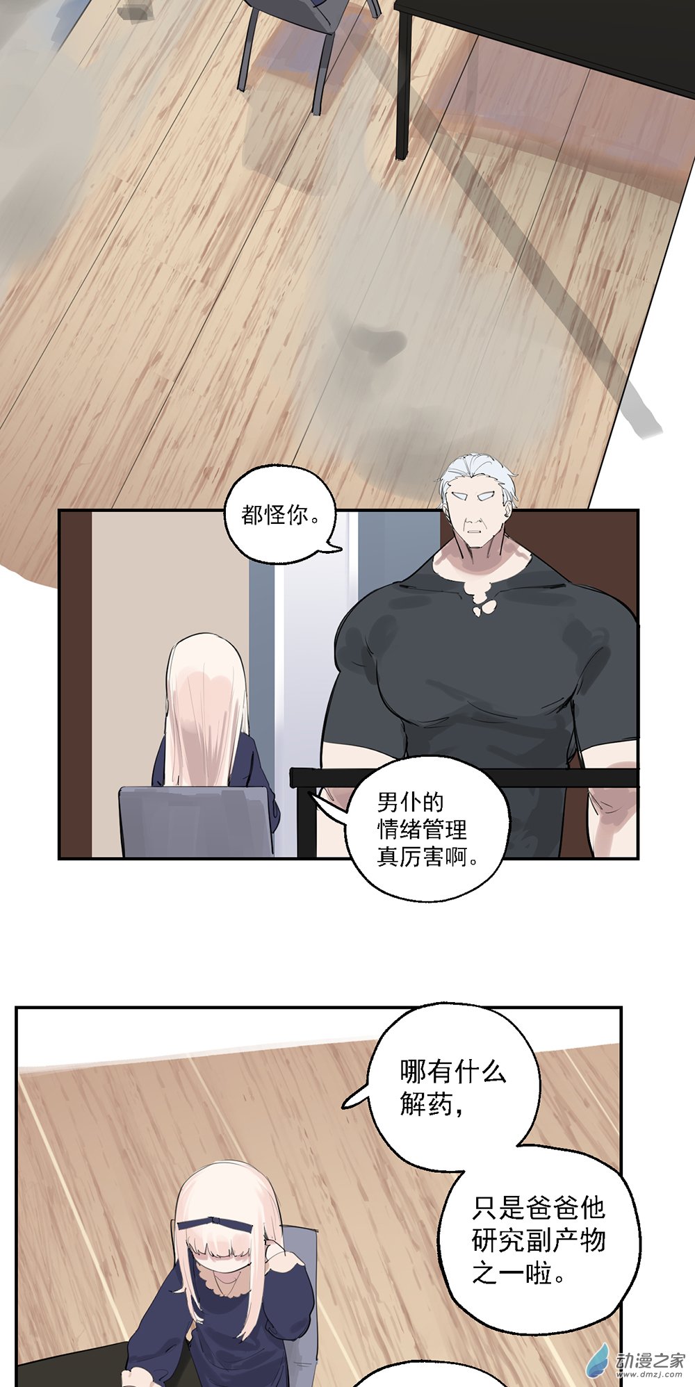 《勐汉男仆》57 第五十七话 第4页