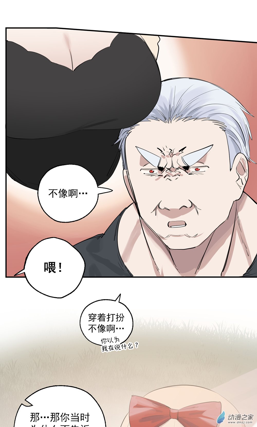 《勐汉男仆》57 第五十七话 第6页