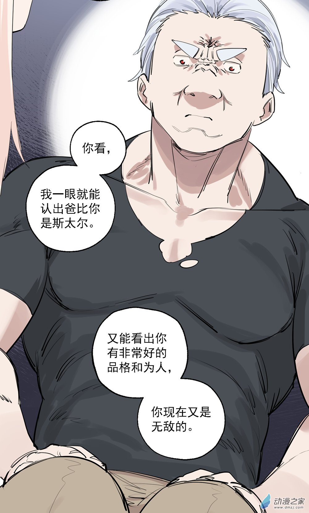 《勐汉男仆》57 第五十七话 第8页