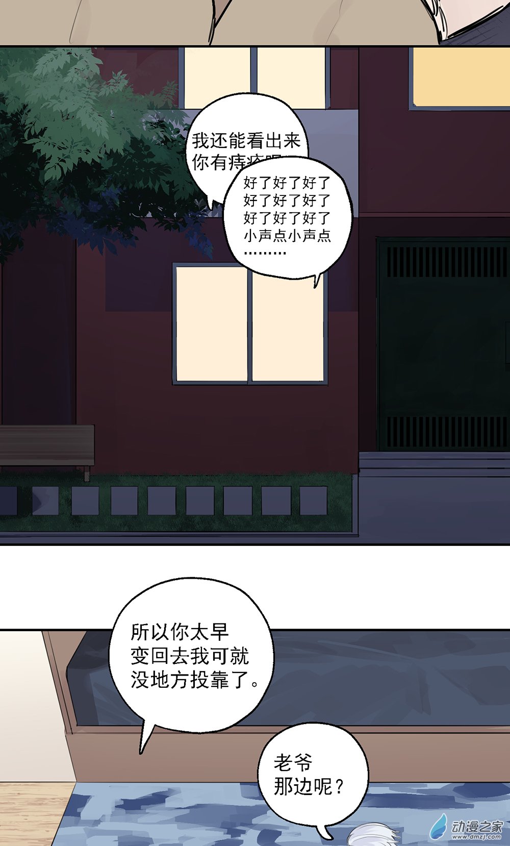 《勐汉男仆》57 第五十七话 第9页