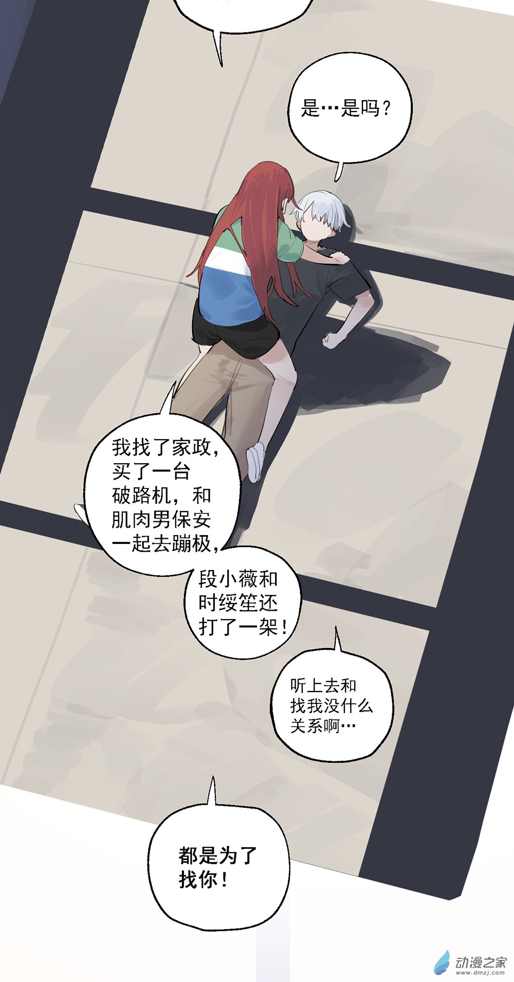 《勐汉男仆》59 第五十九话 第15页