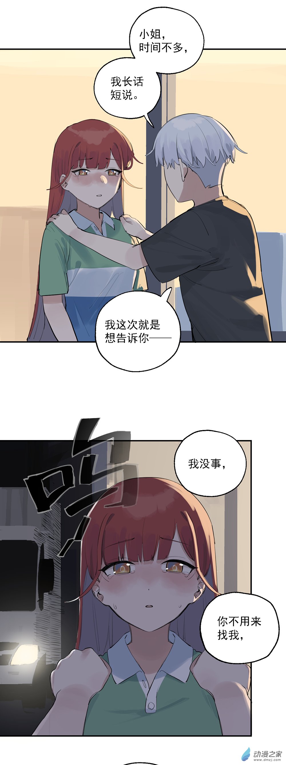 《勐汉男仆》59 第五十九话 第18页