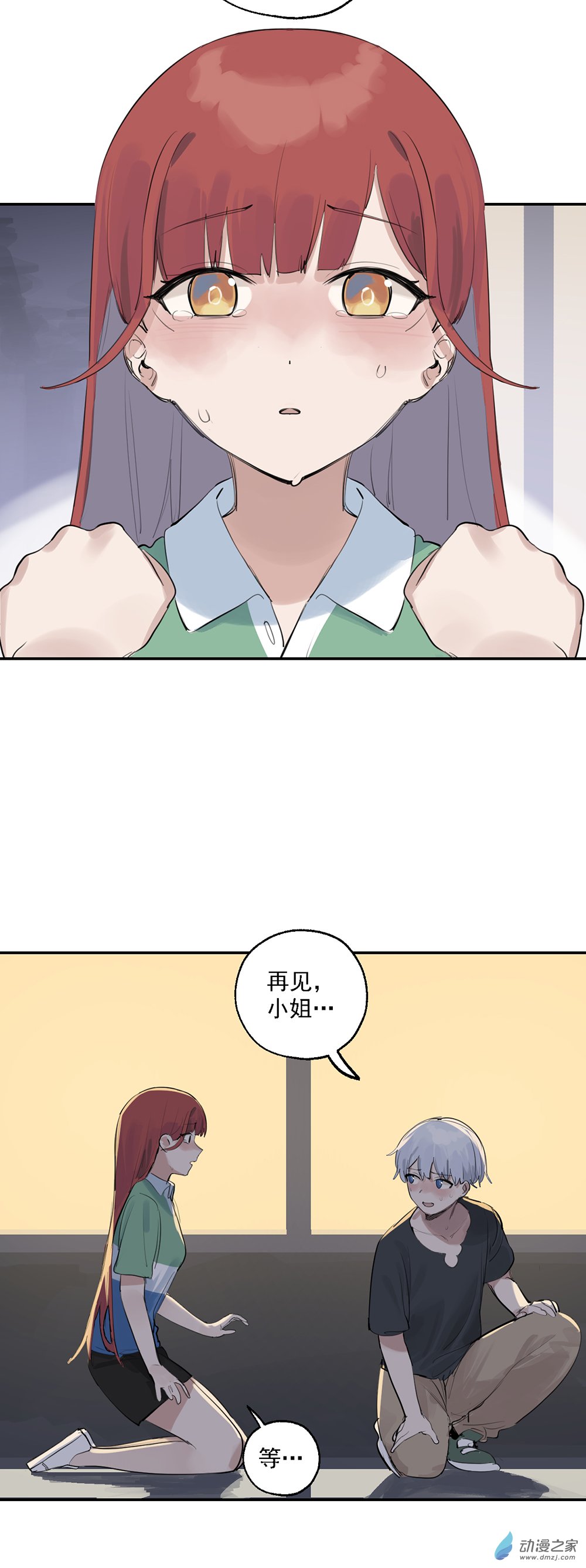 《勐汉男仆》59 第五十九话 第20页