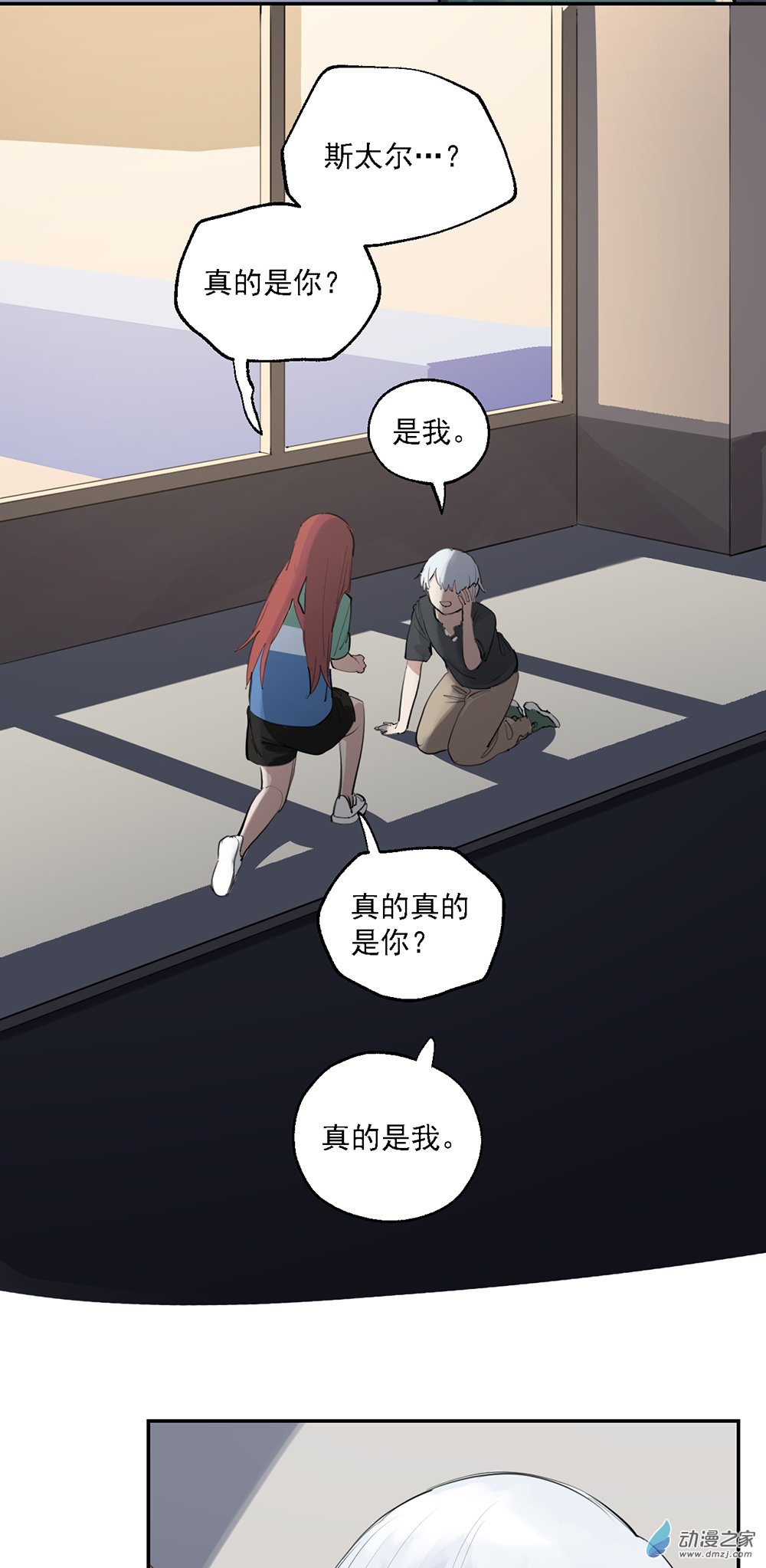 《勐汉男仆》59 第五十九话 第3页