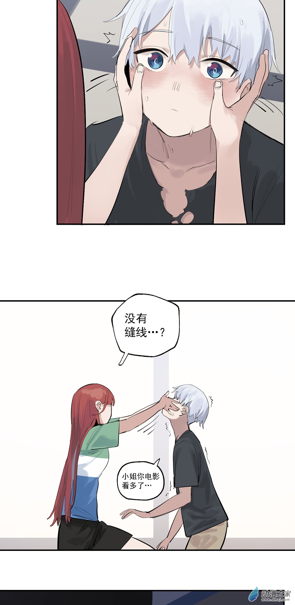 《勐汉男仆》59 第五十九话 第4页