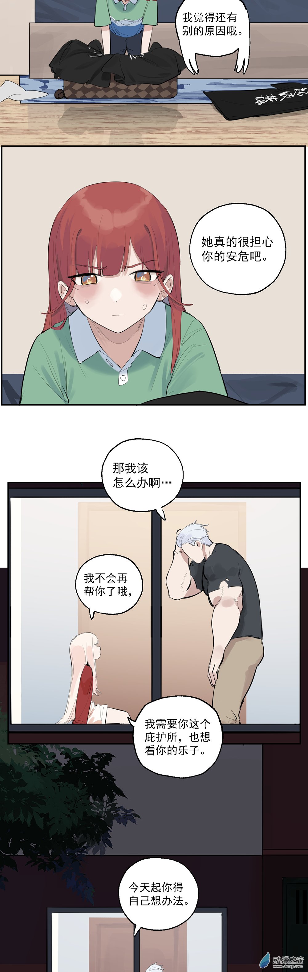 《勐汉男仆》60 第六十话 第10页