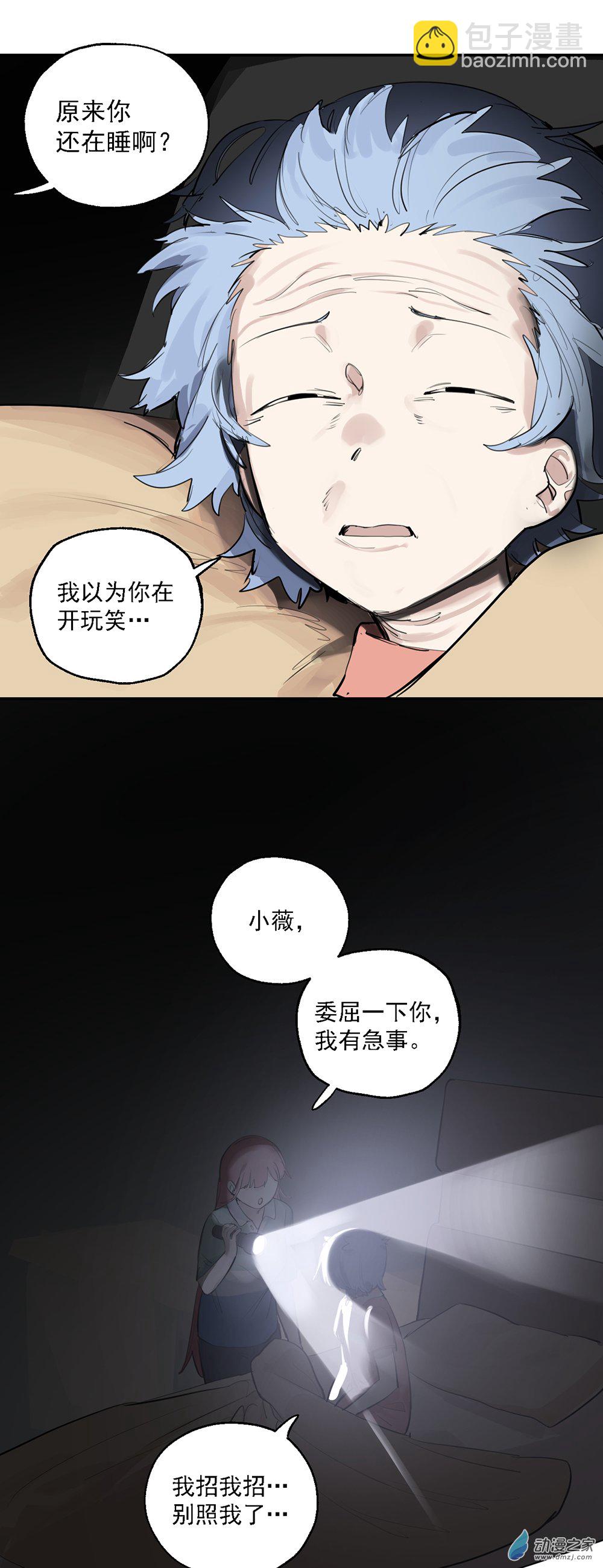 《勐汉男仆》60 第六十话 第15页