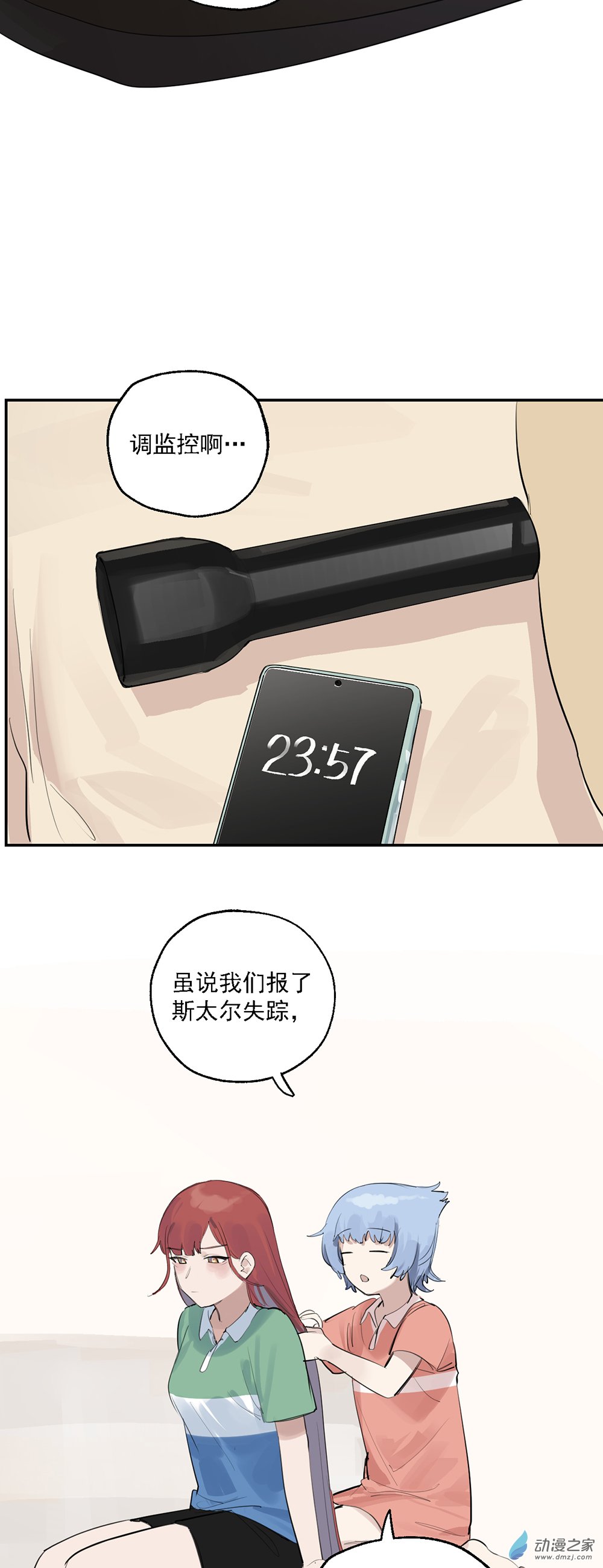 《勐汉男仆》60 第六十话 第16页