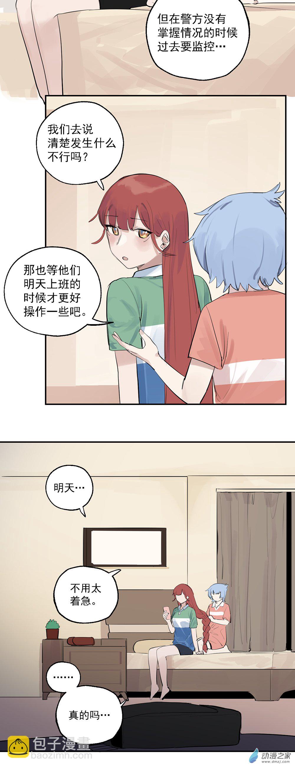 《勐汉男仆》60 第六十话 第17页
