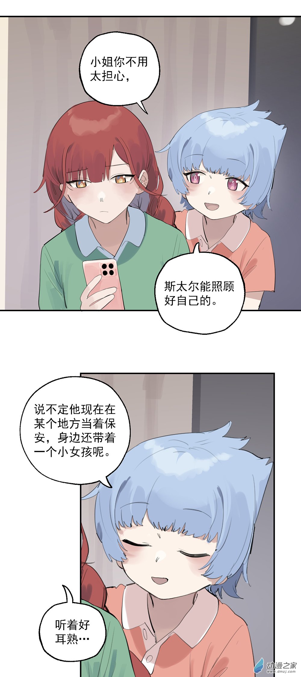 《勐汉男仆》60 第六十话 第18页