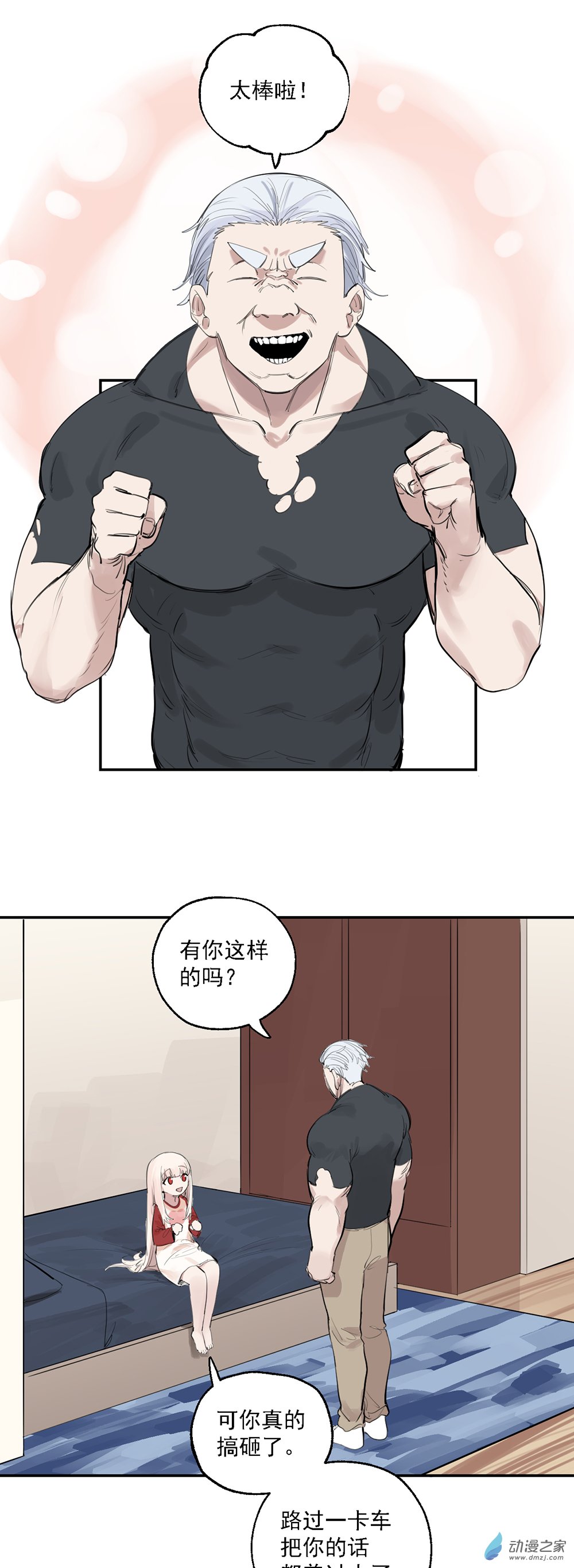 《勐汉男仆》60 第六十话 第6页