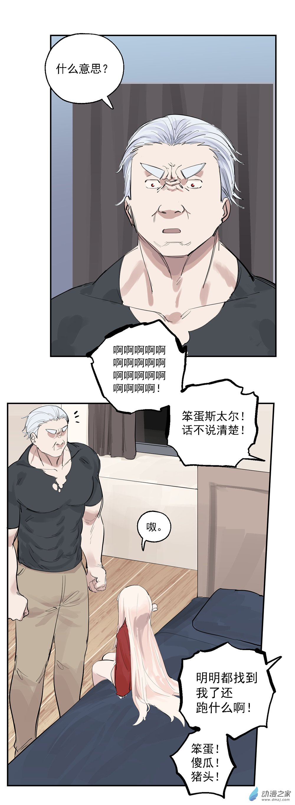 《勐汉男仆》60 第六十话 第8页