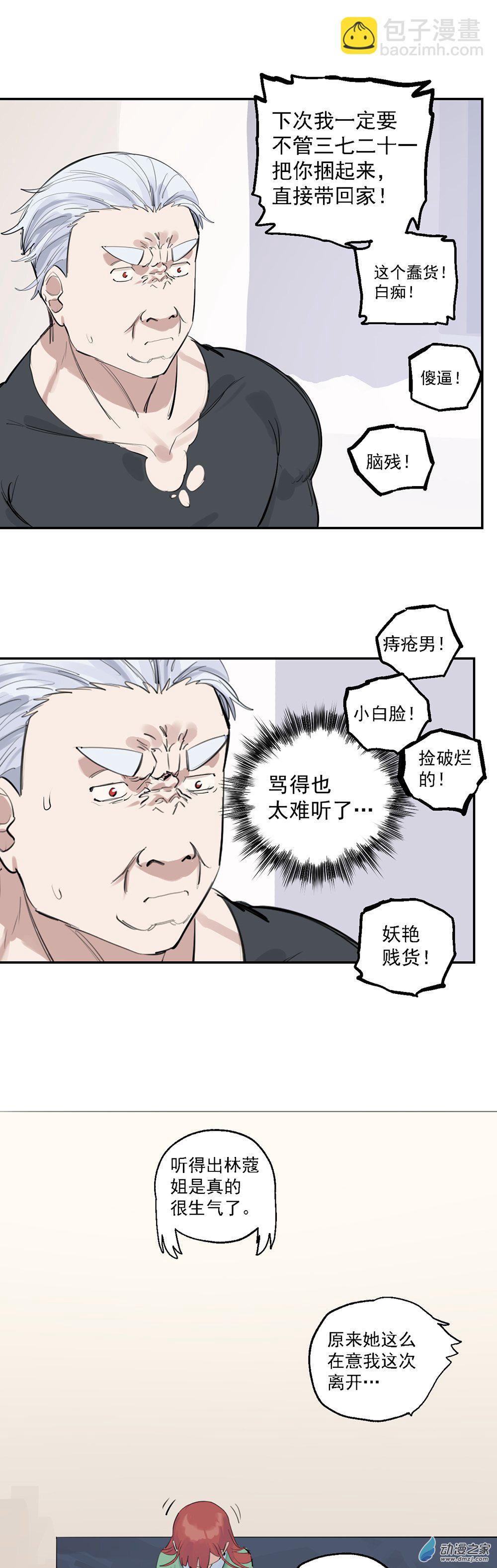 《勐汉男仆》60 第六十话 第9页