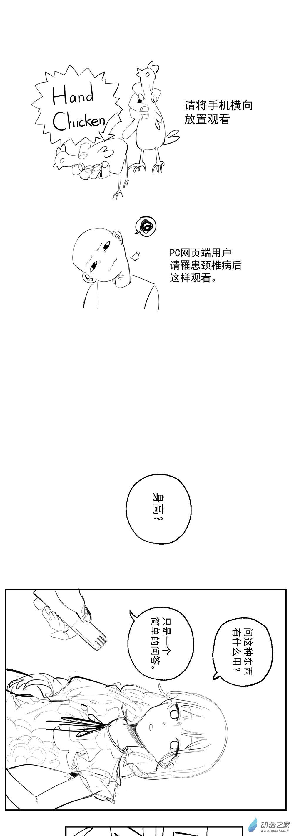 《勐汉男仆》小剧场16 第1页